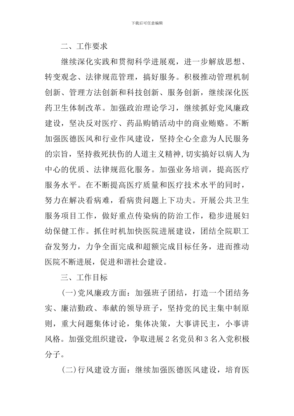 关于卫生院工作计划_第2页