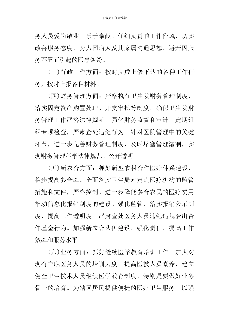 关于卫生院工作计划_第3页