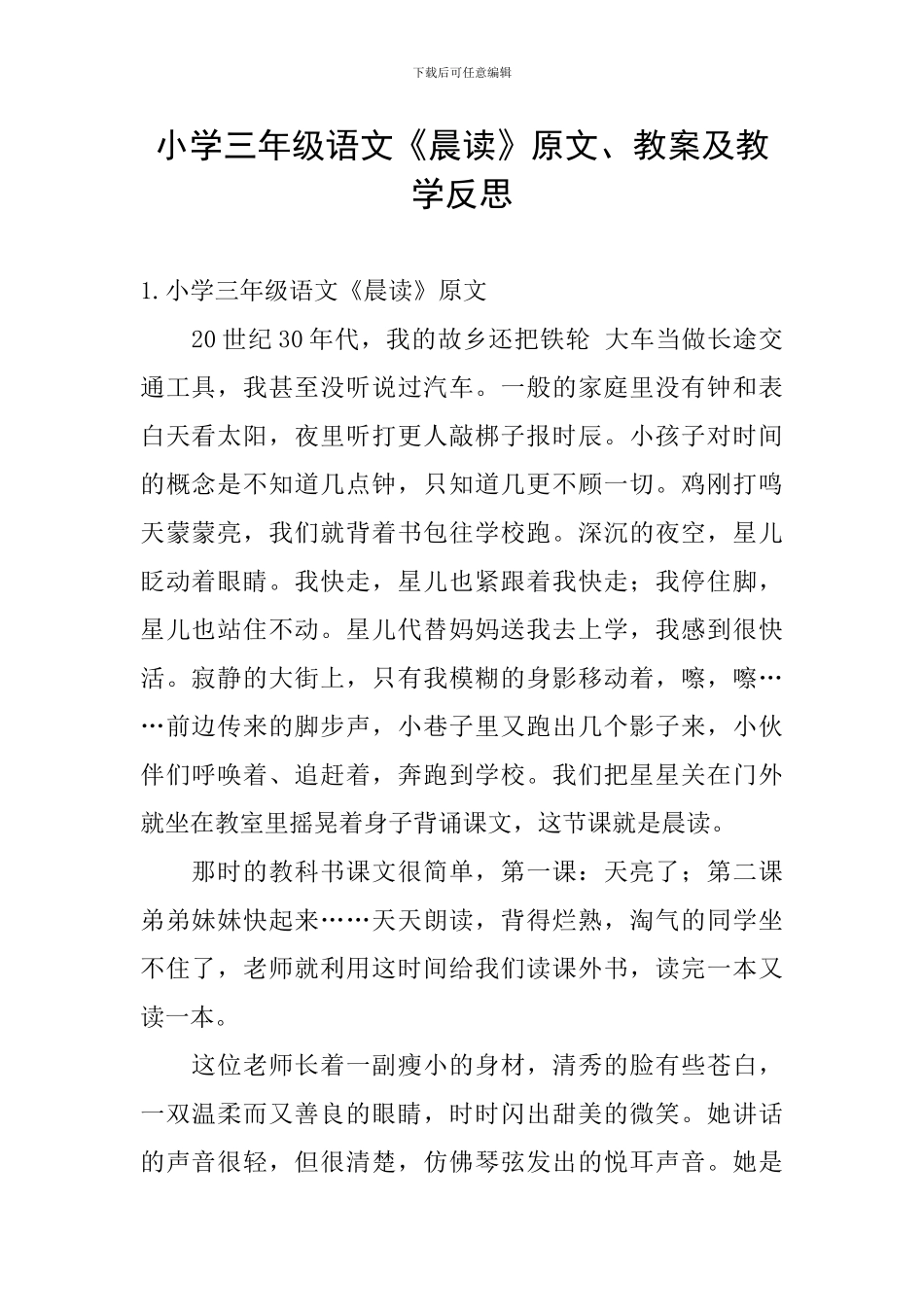 小学三年级语文《晨读》原文、教案及教学反思_第1页