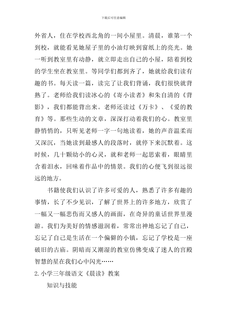 小学三年级语文《晨读》原文、教案及教学反思_第2页