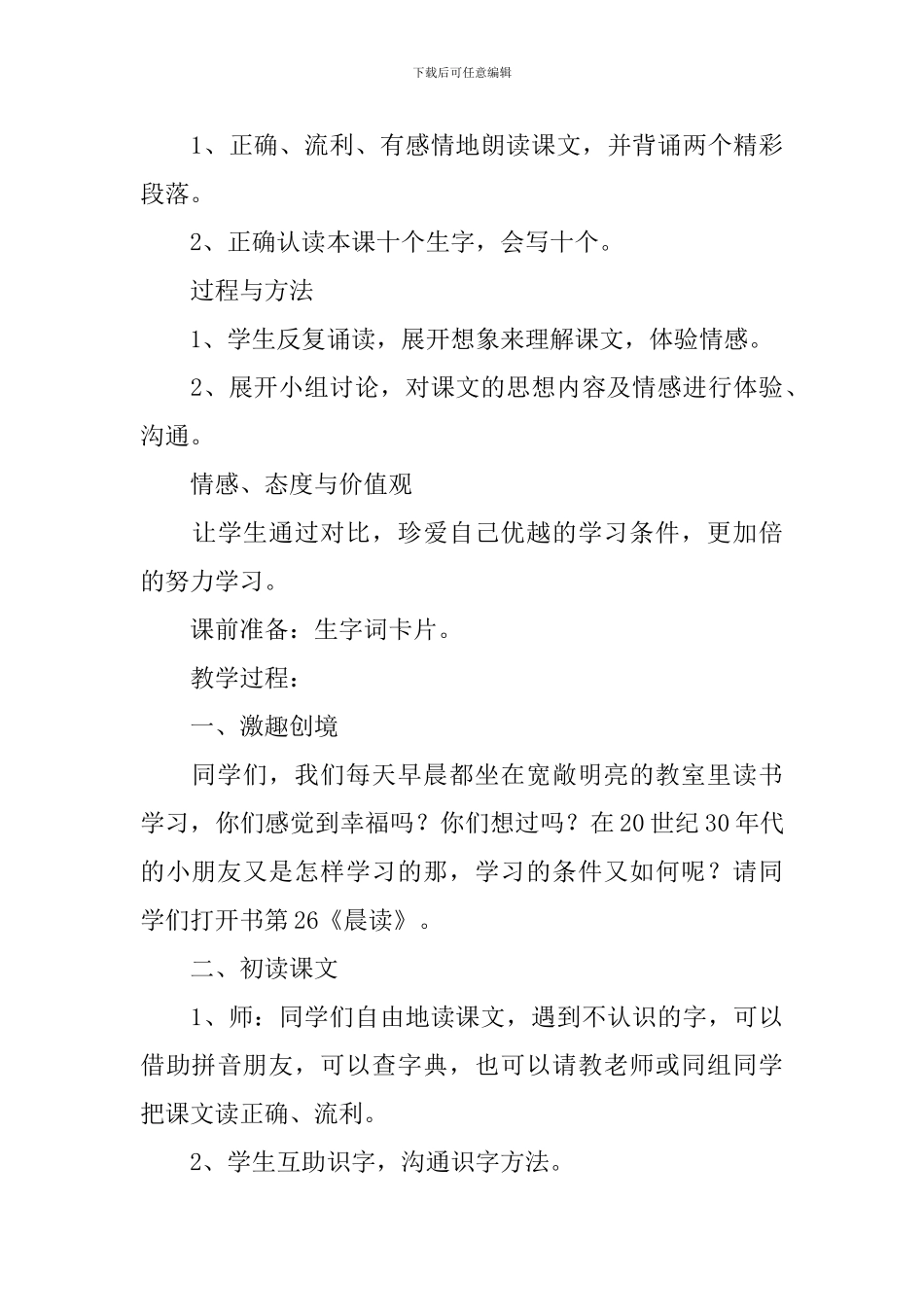小学三年级语文《晨读》原文、教案及教学反思_第3页