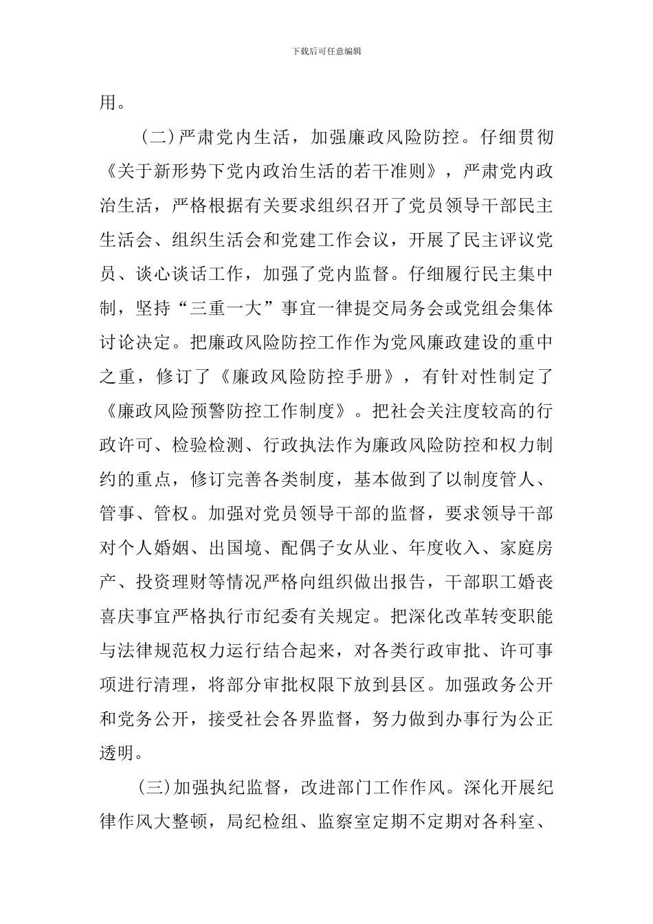 维护政治生态自查整改工作情况报告_第2页