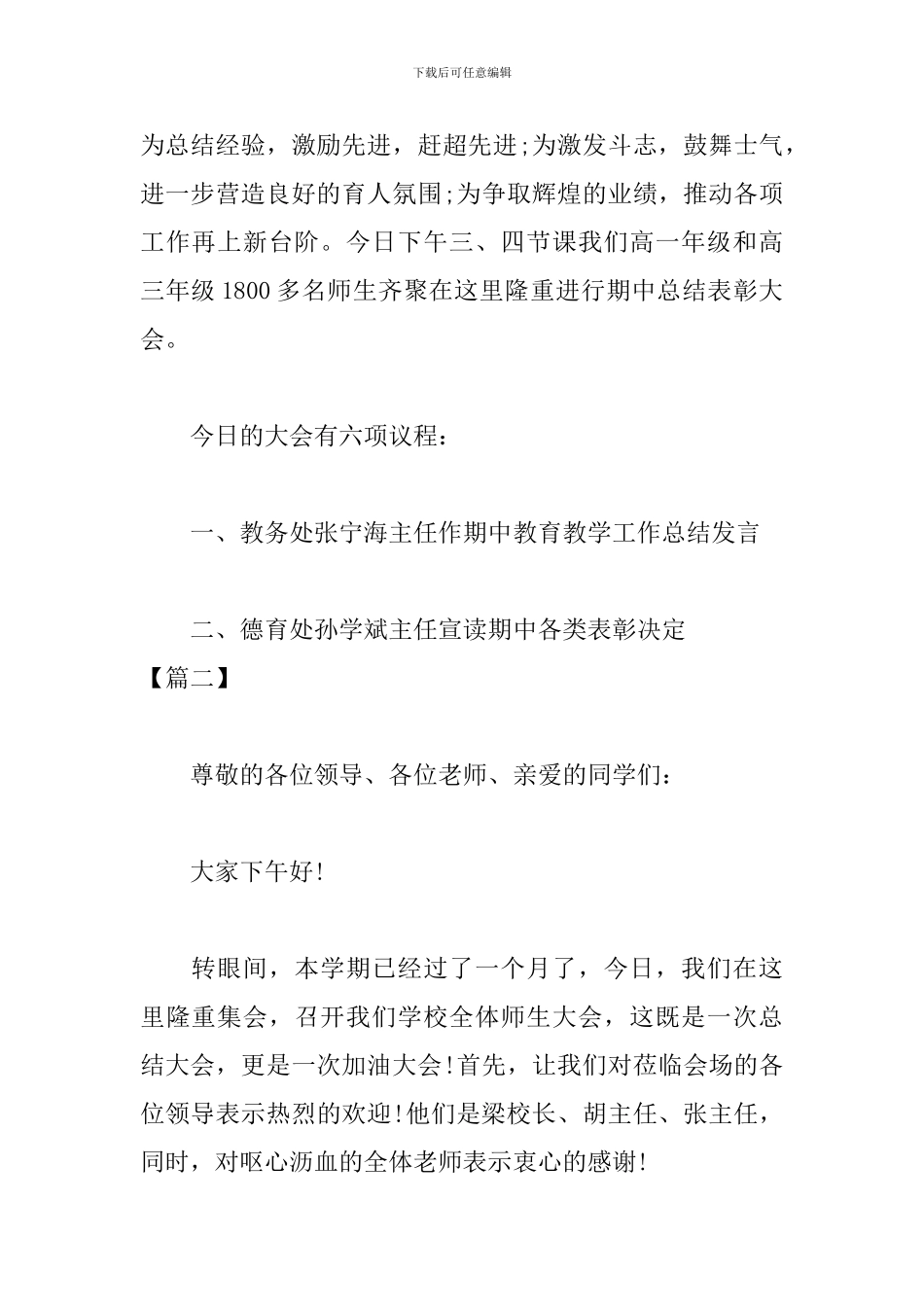 优秀学生表彰大会主持词开场白_第2页