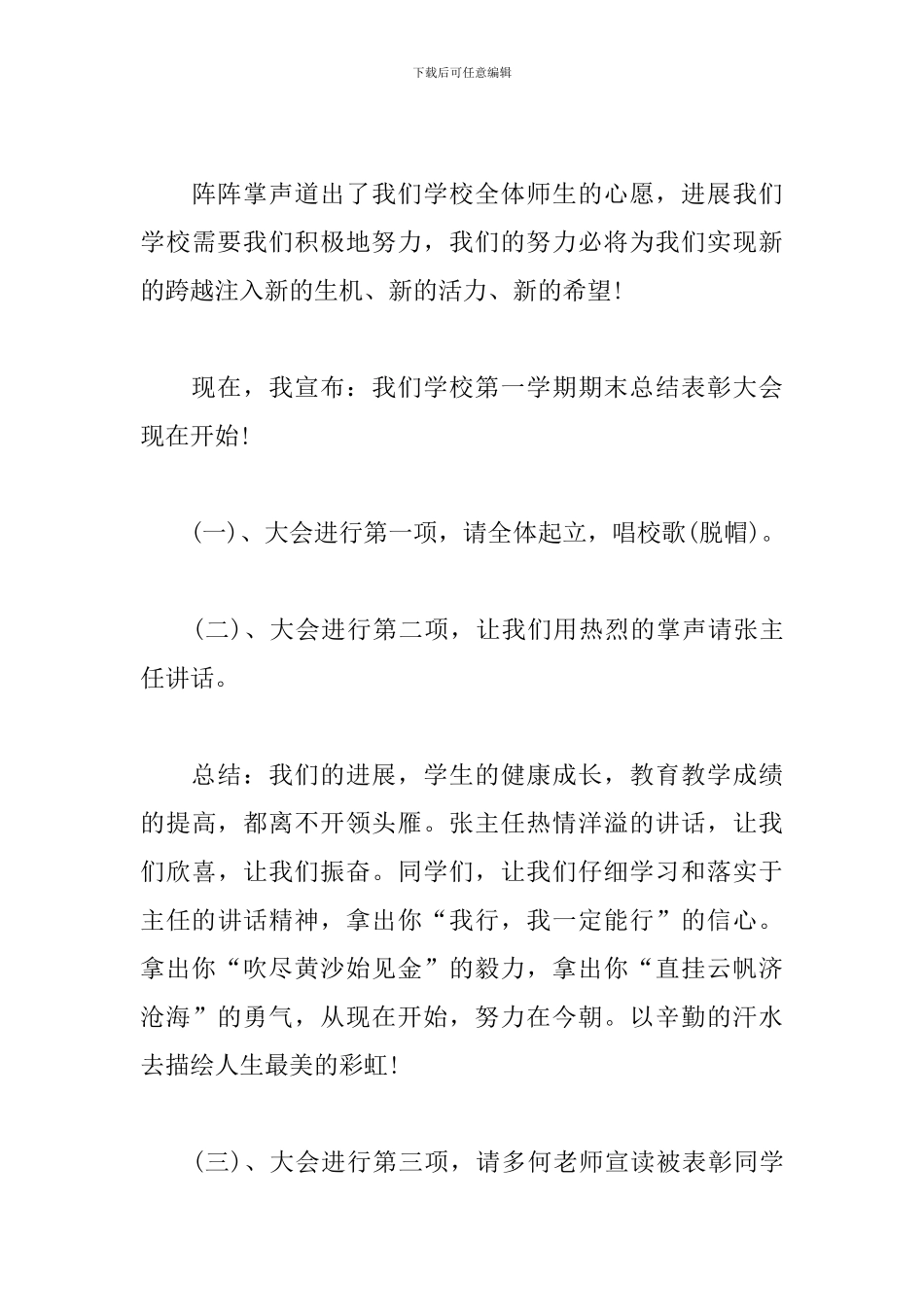 优秀学生表彰大会主持词开场白_第3页