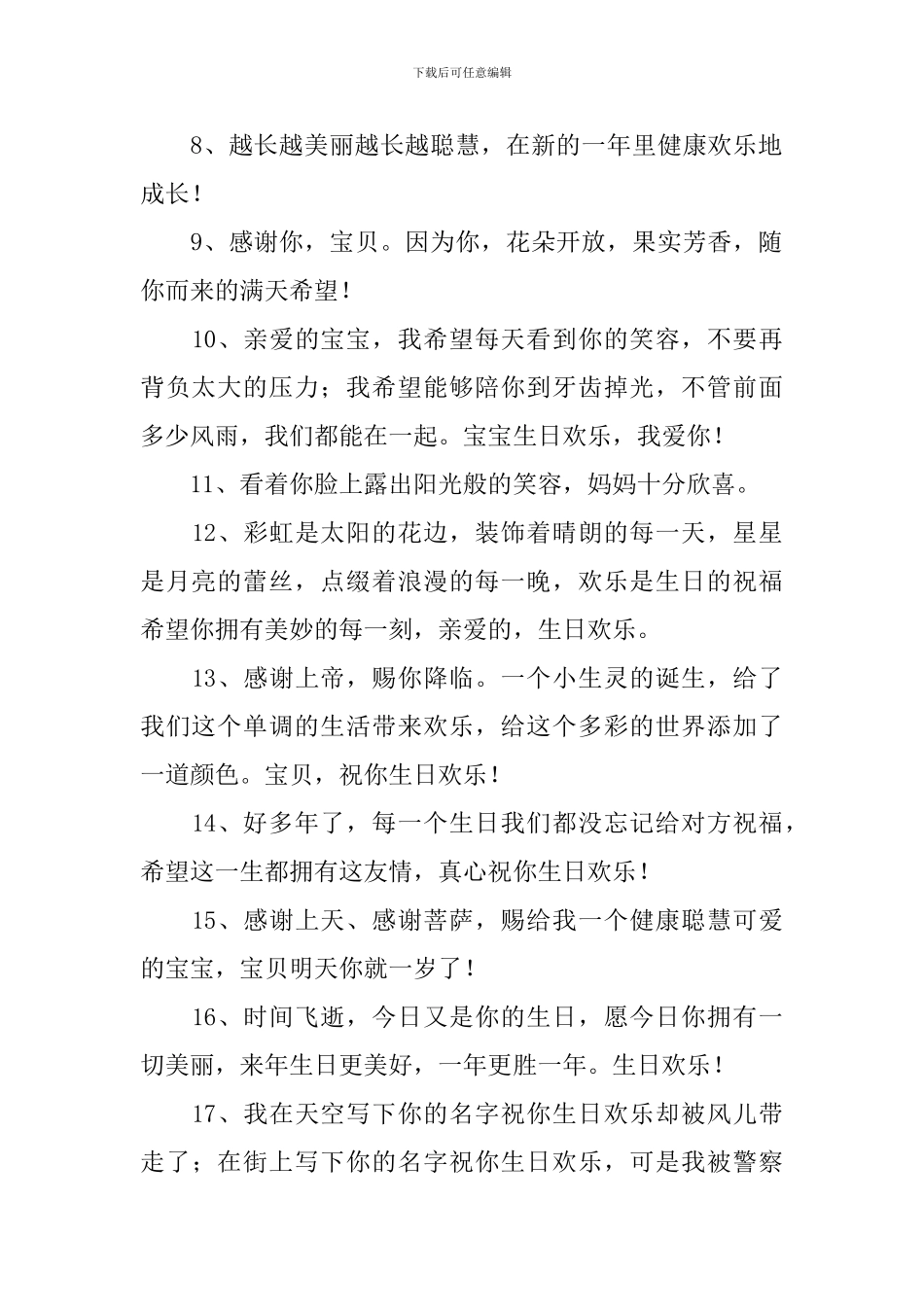 小宝贝周岁生日快乐祝福语_第2页