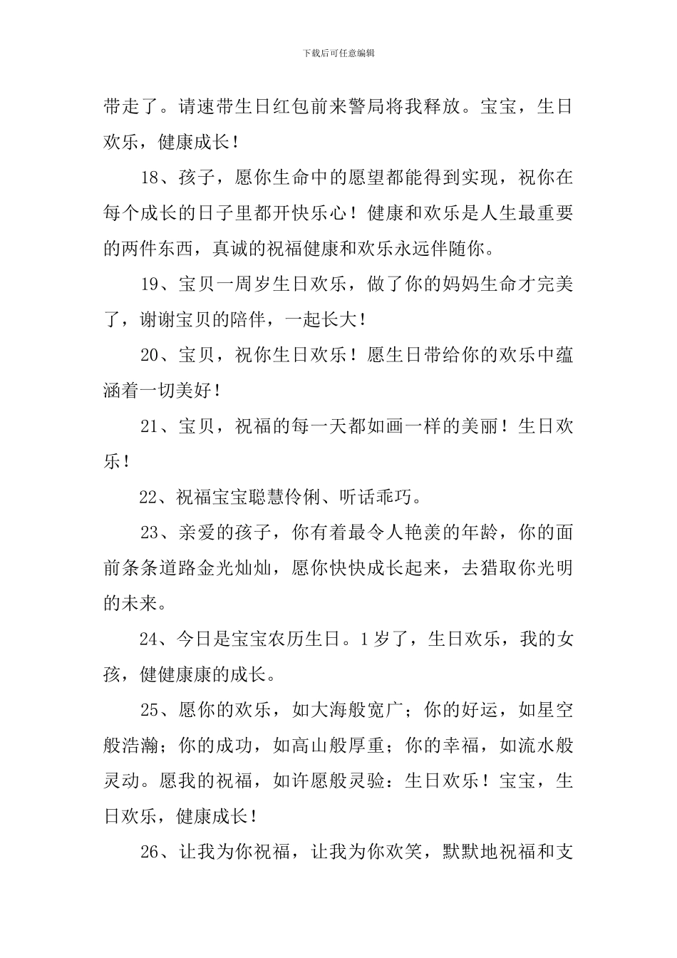小宝贝周岁生日快乐祝福语_第3页