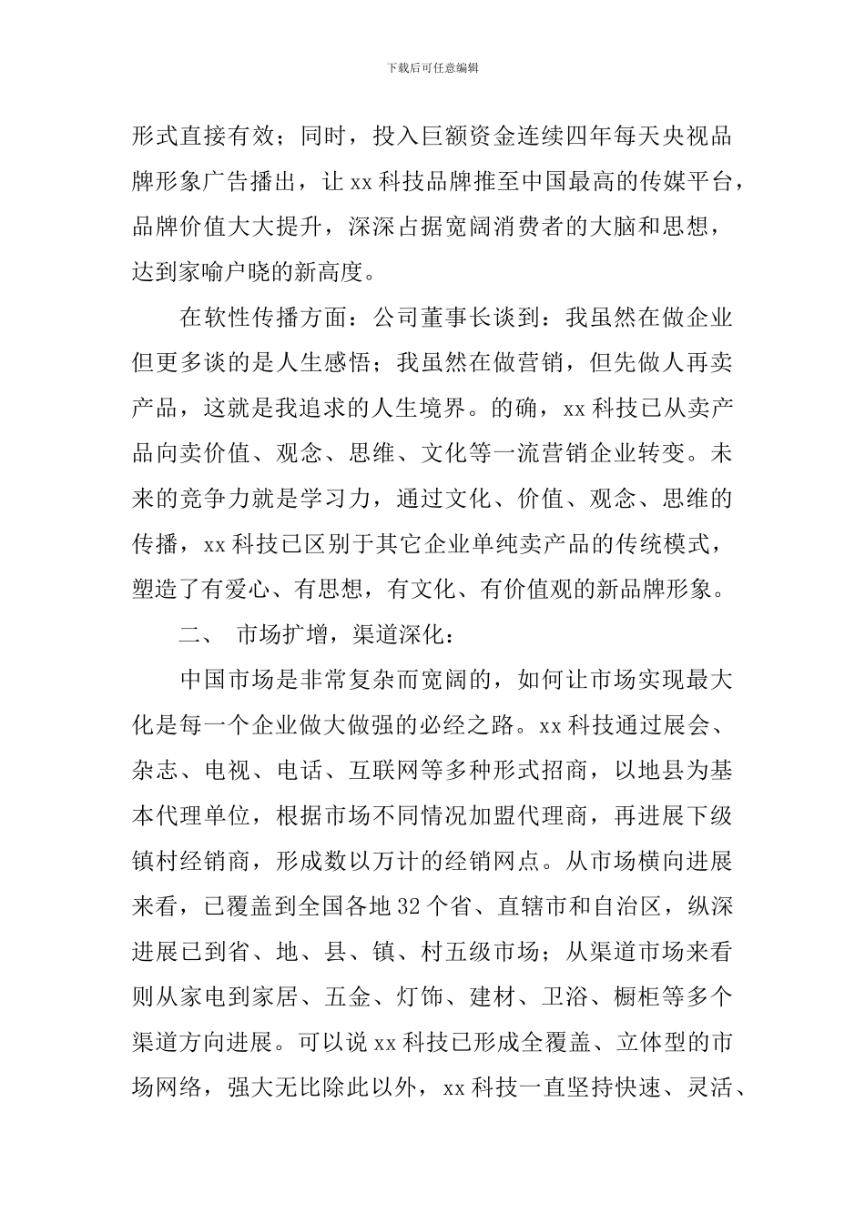 春节慰问信模板集合5篇_第2页