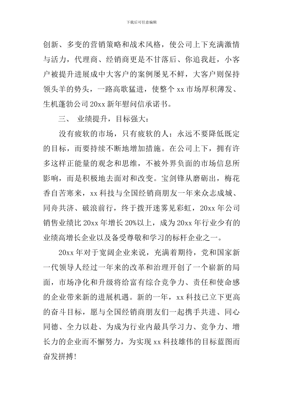 春节慰问信模板集合5篇_第3页