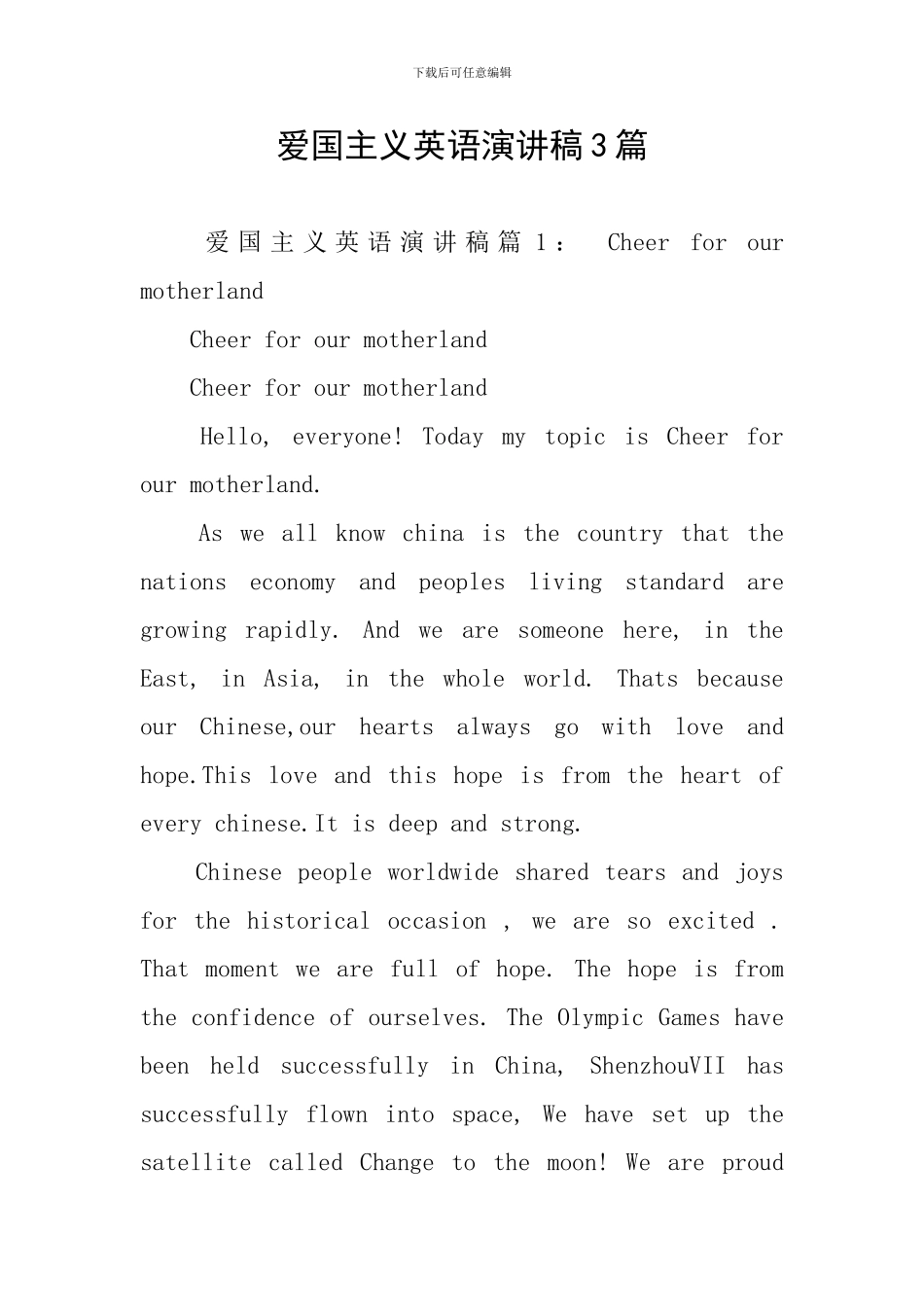 爱国主义英语演讲稿3篇_第1页