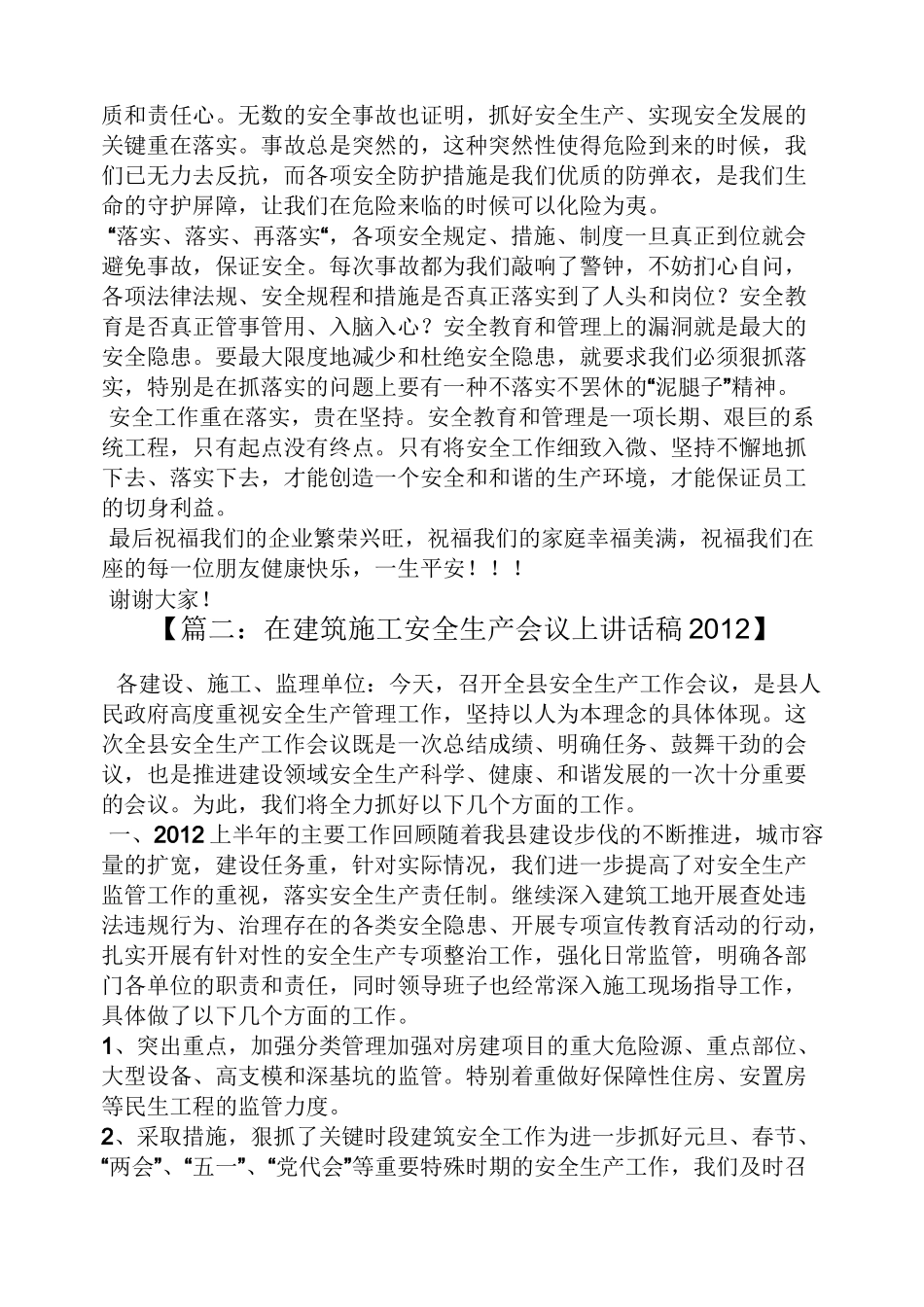 领导讲话稿之建筑施工安全讲话稿_第2页