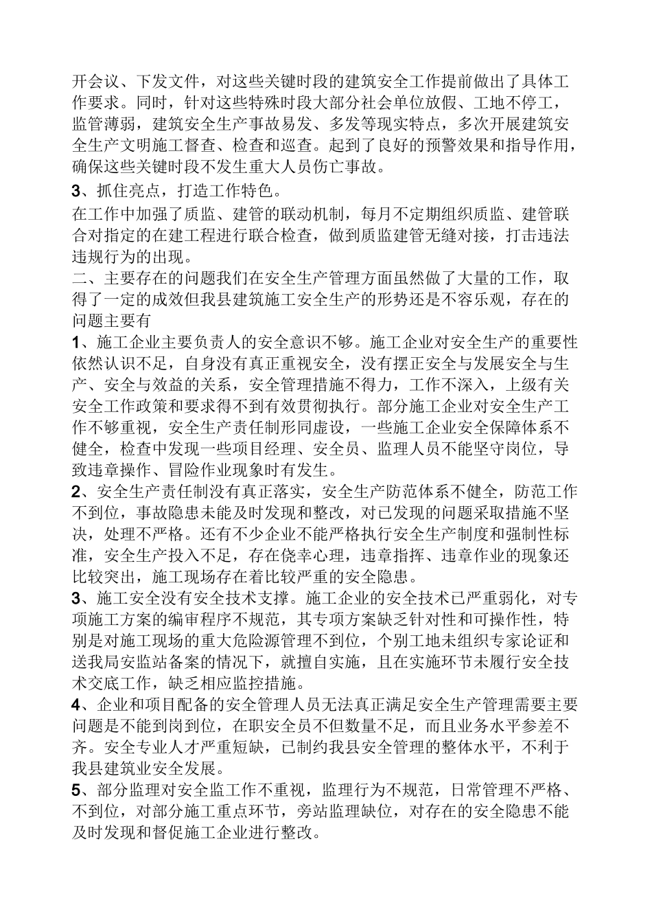 领导讲话稿之建筑施工安全讲话稿_第3页