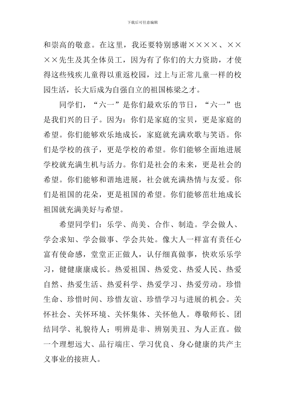 六一儿童节公众演讲稿_第3页