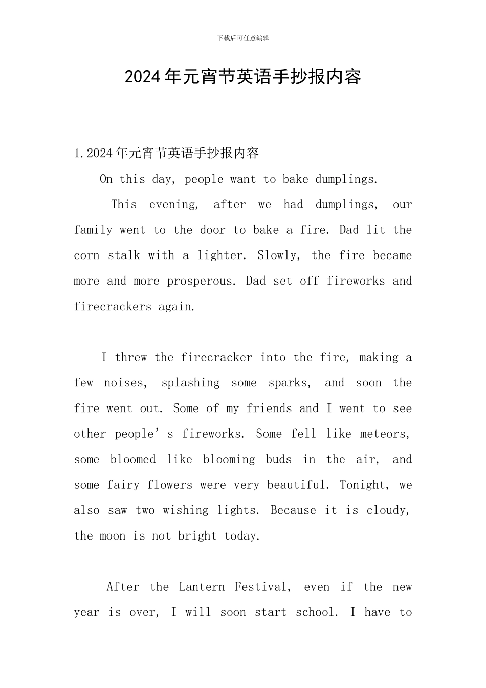 2024年元宵节英语手抄报内容_第1页