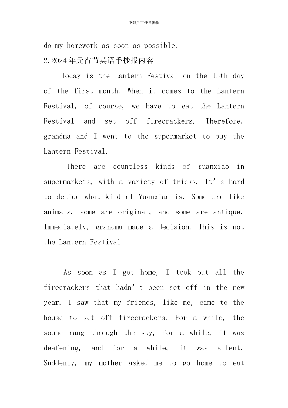 2024年元宵节英语手抄报内容_第2页