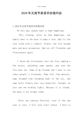 2024年元宵节英语手抄报内容