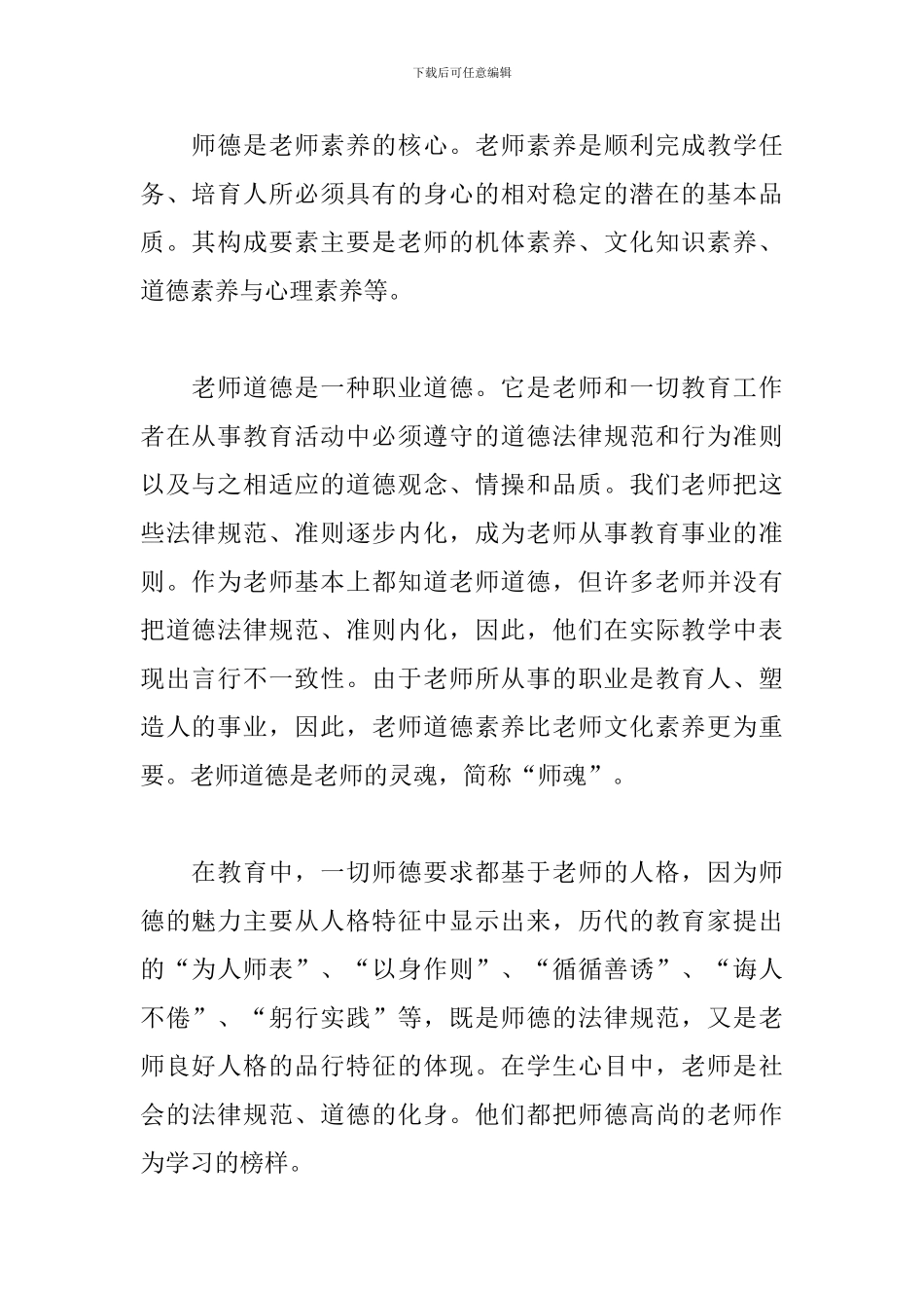 树师德师风学习心得体会二篇_第2页