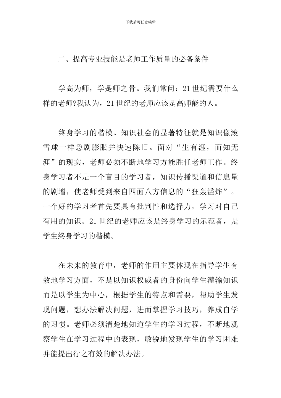 树师德师风学习心得体会二篇_第3页