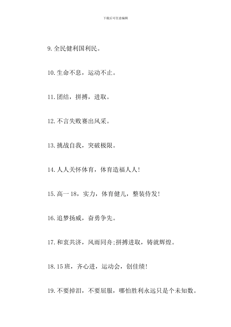 秋季校园运动会加油口号_第2页