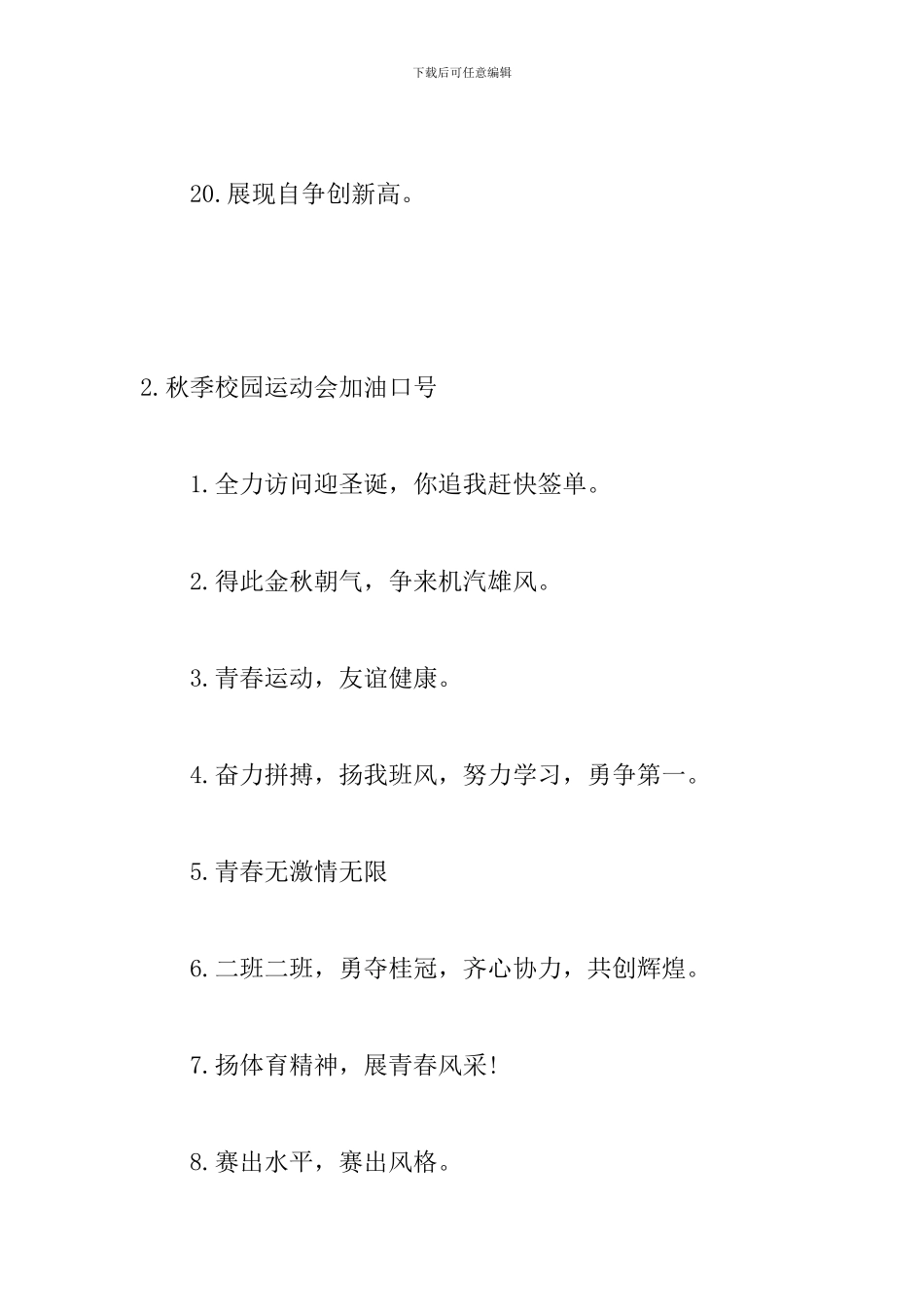 秋季校园运动会加油口号_第3页