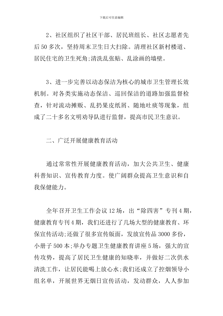 2024社区卫生工作总结范文5篇_第2页