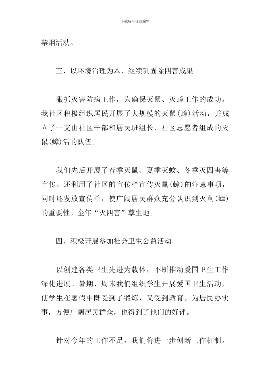 2024社区卫生工作总结范文5篇_第3页