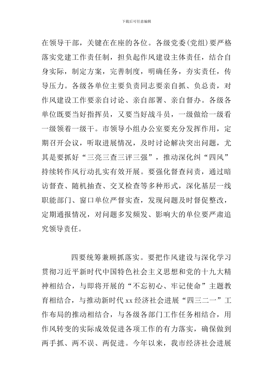 全市深入纠“四风”持续转作风动员会讲话稿_第3页