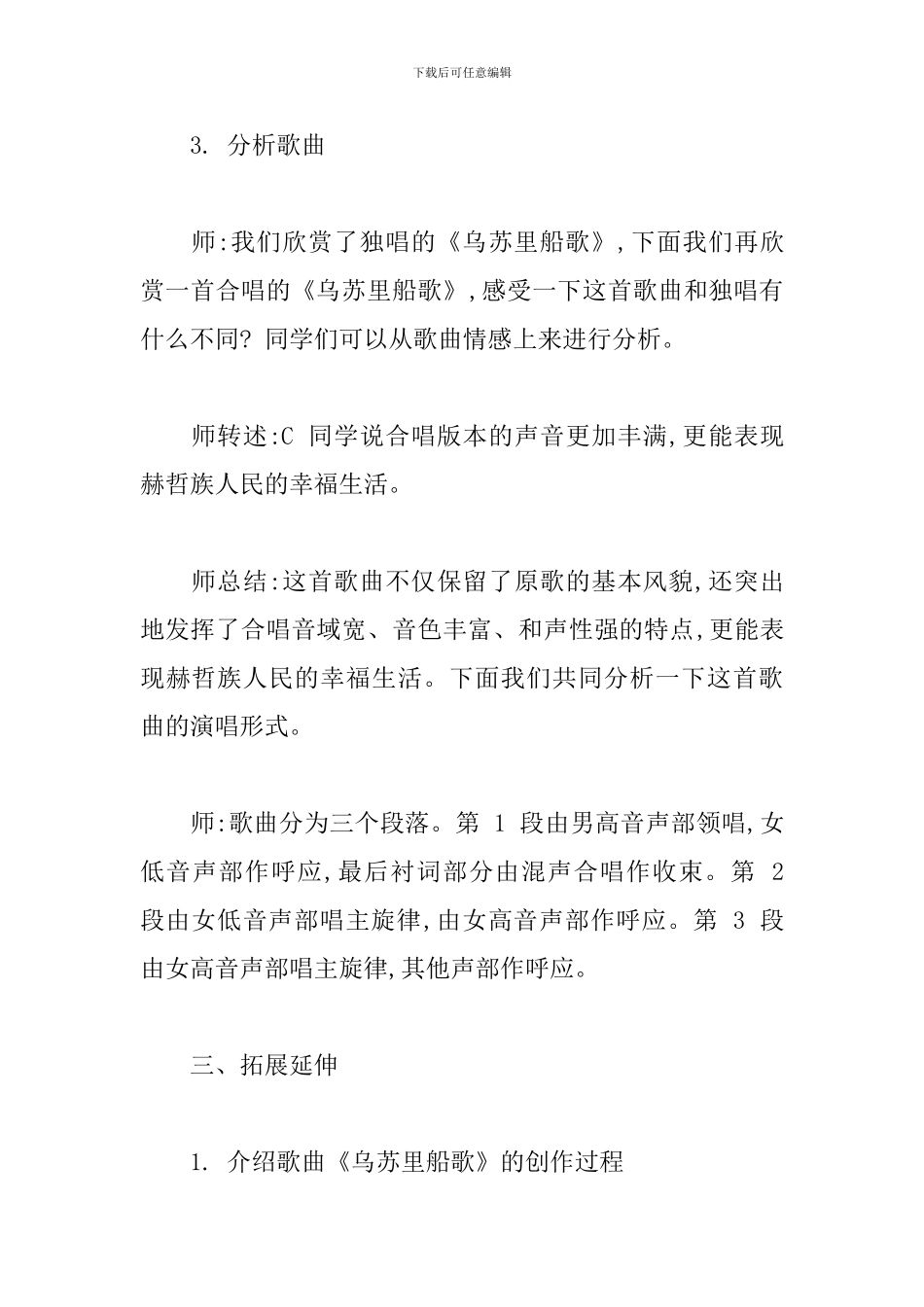 《乌苏里船歌》试讲稿_第3页