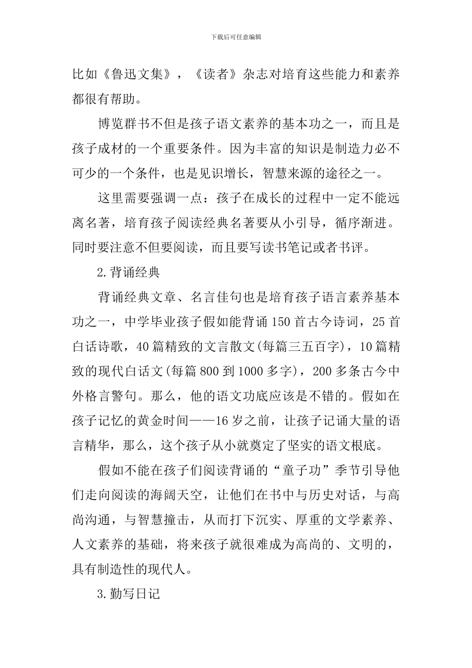 高二语文学习方法推荐_第2页
