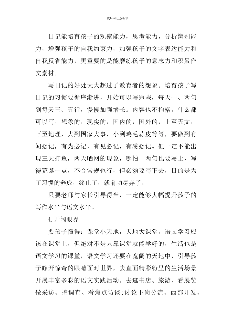 高二语文学习方法推荐_第3页