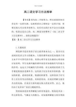 高二语文学习方法推荐