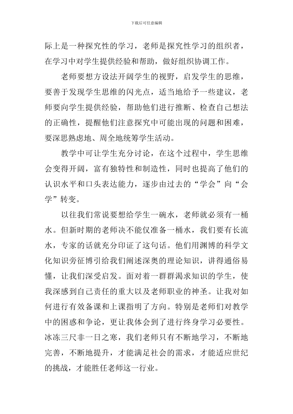 教师培训结业讲话稿_第2页