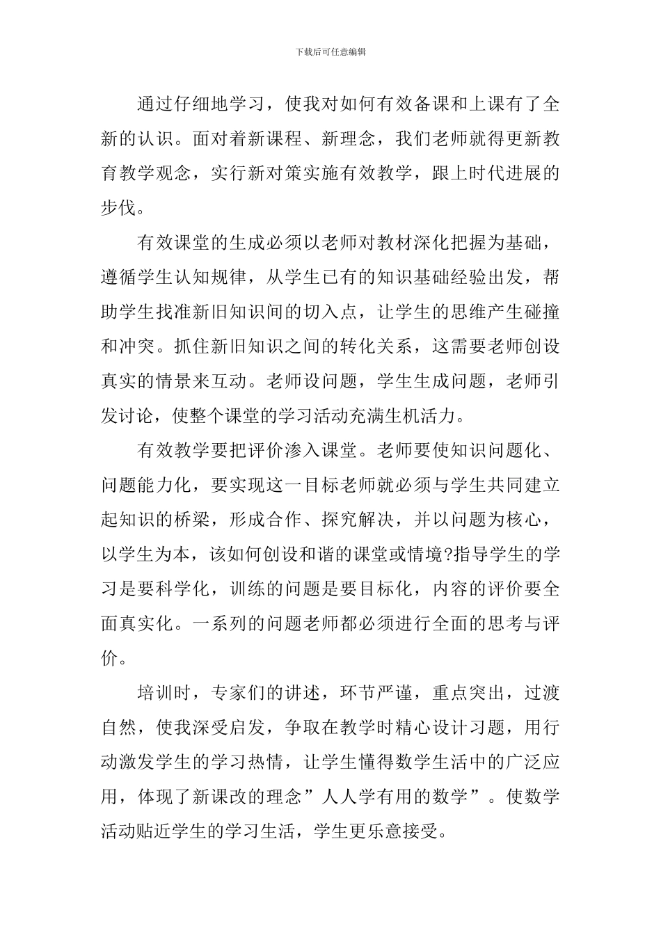 教师培训结业讲话稿_第3页