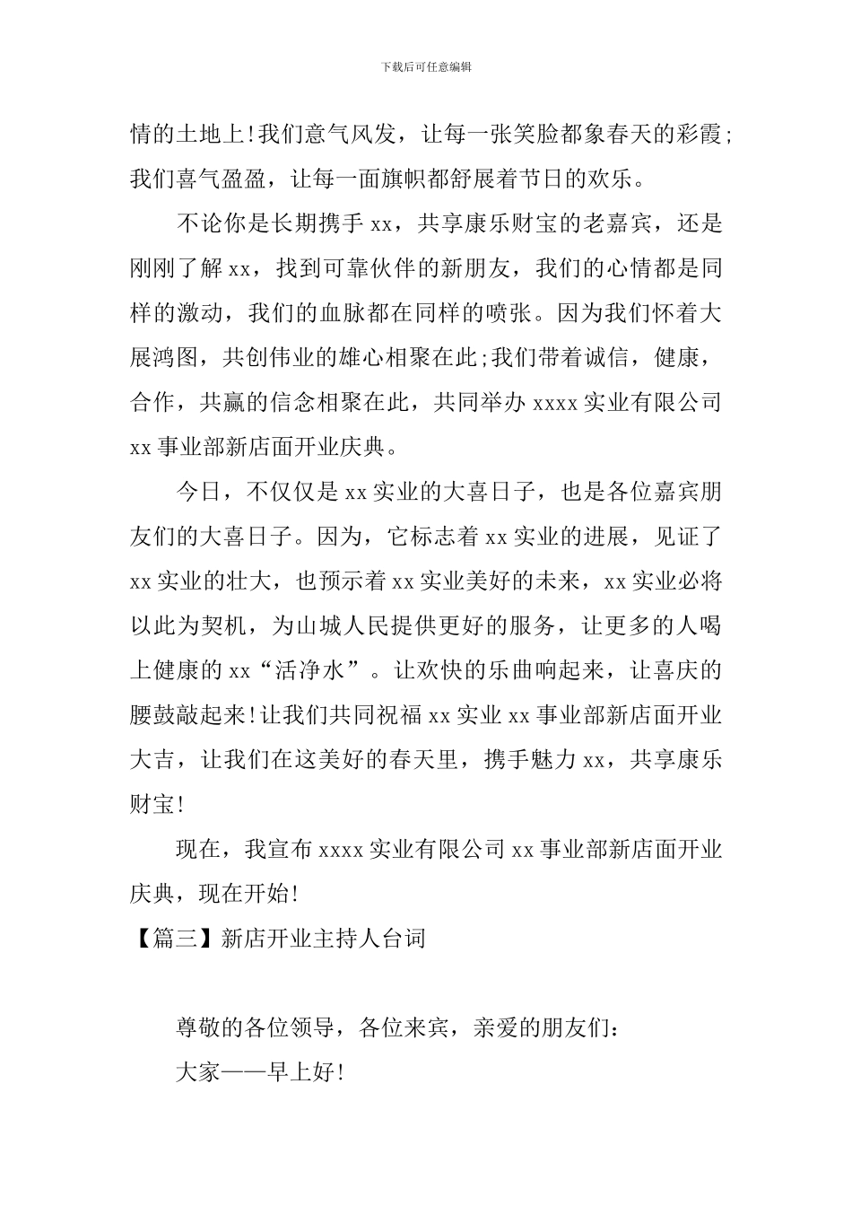 新店开业主持人台词四篇_第3页