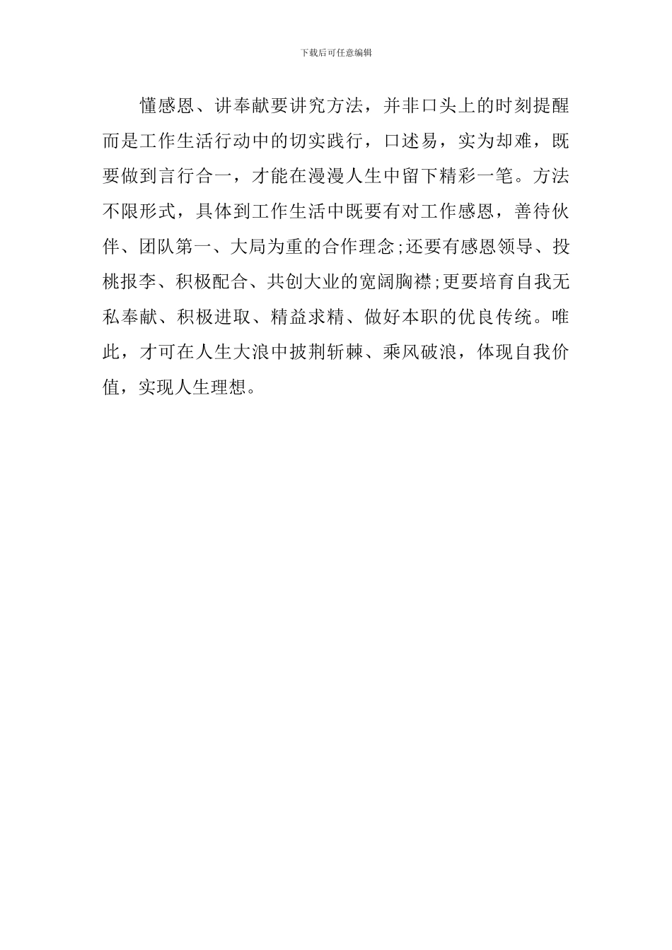 读《懂感恩-讲奉献-不抱怨》心得_第2页