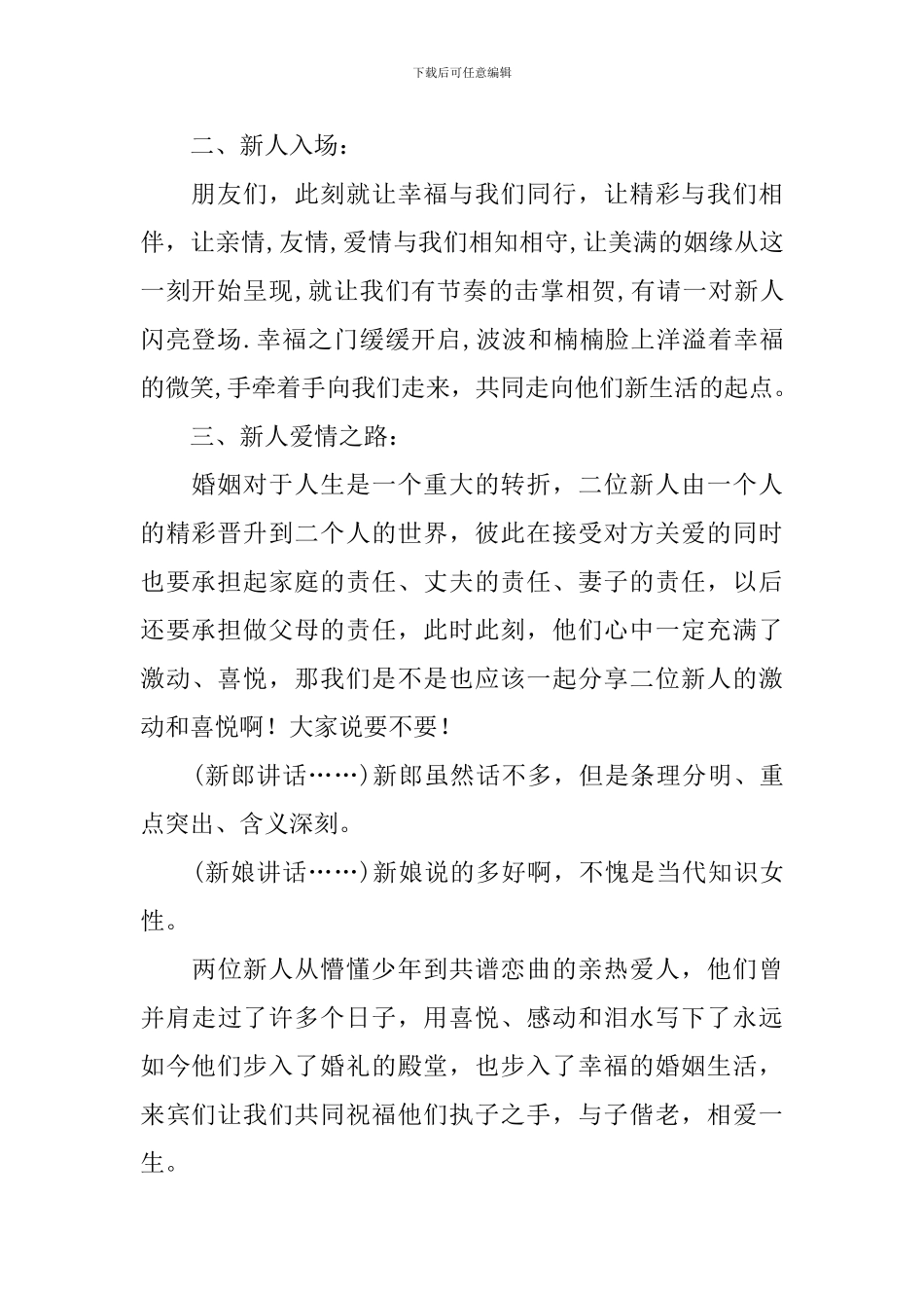 婚礼司仪主持词优秀范文10篇_第2页