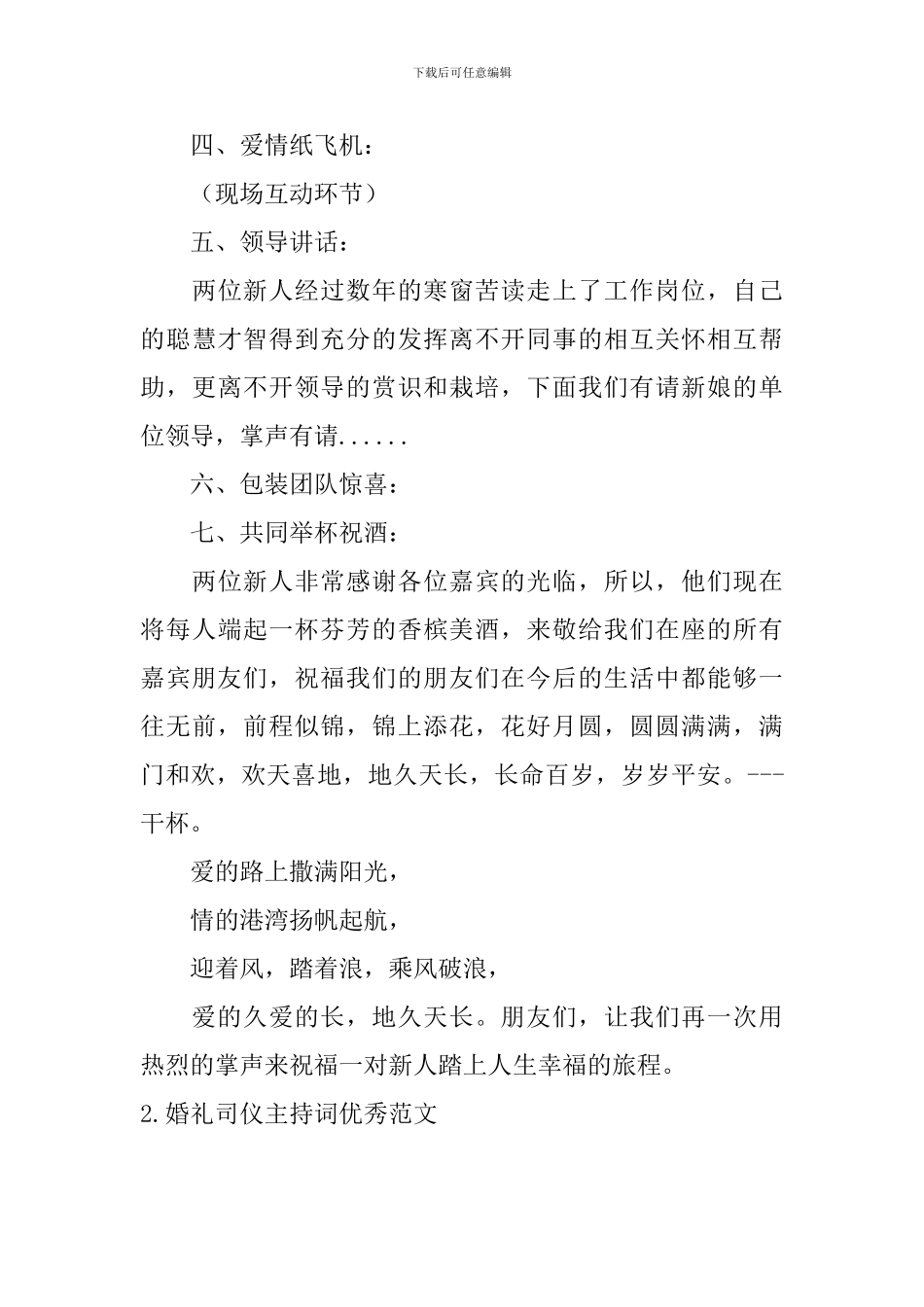 婚礼司仪主持词优秀范文10篇_第3页