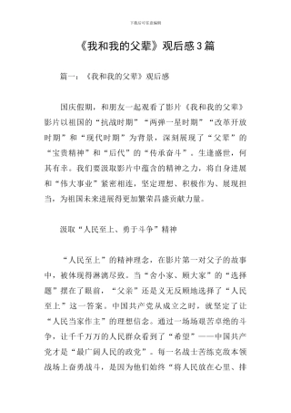 《我和我的父辈》观后感3篇
