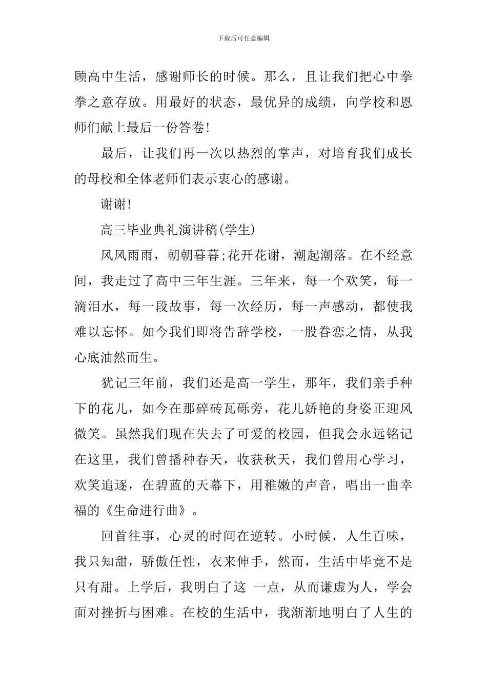 高三毕业典礼演讲稿(学生)_第3页