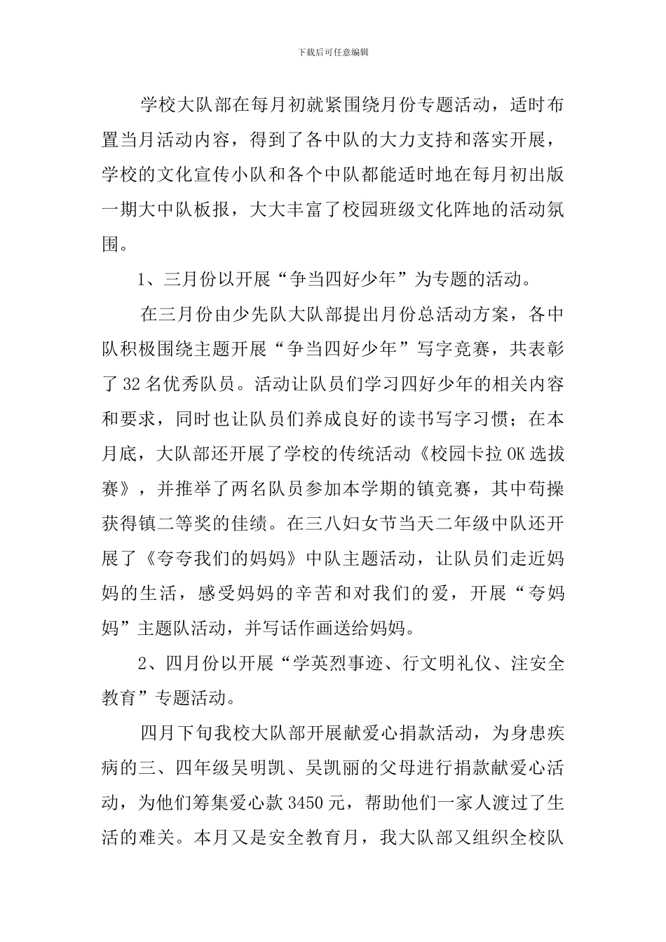2024年小学少先队的工作总结_第2页