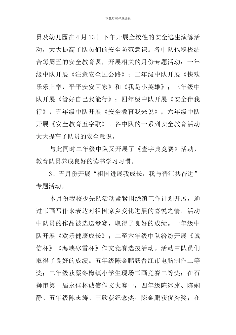 2024年小学少先队的工作总结_第3页