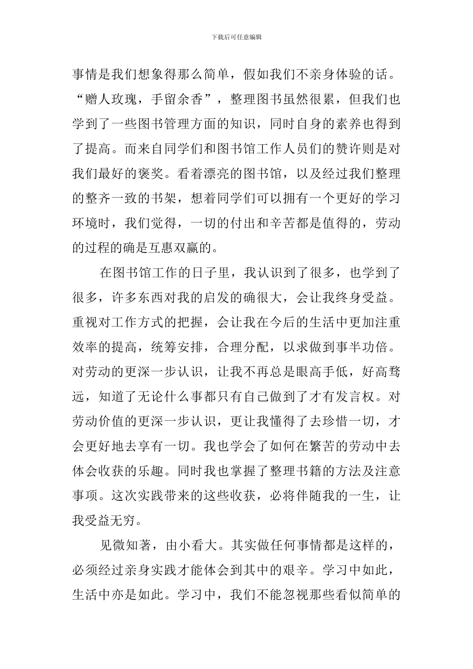 关于大学生暑期图书馆实践报告_第2页
