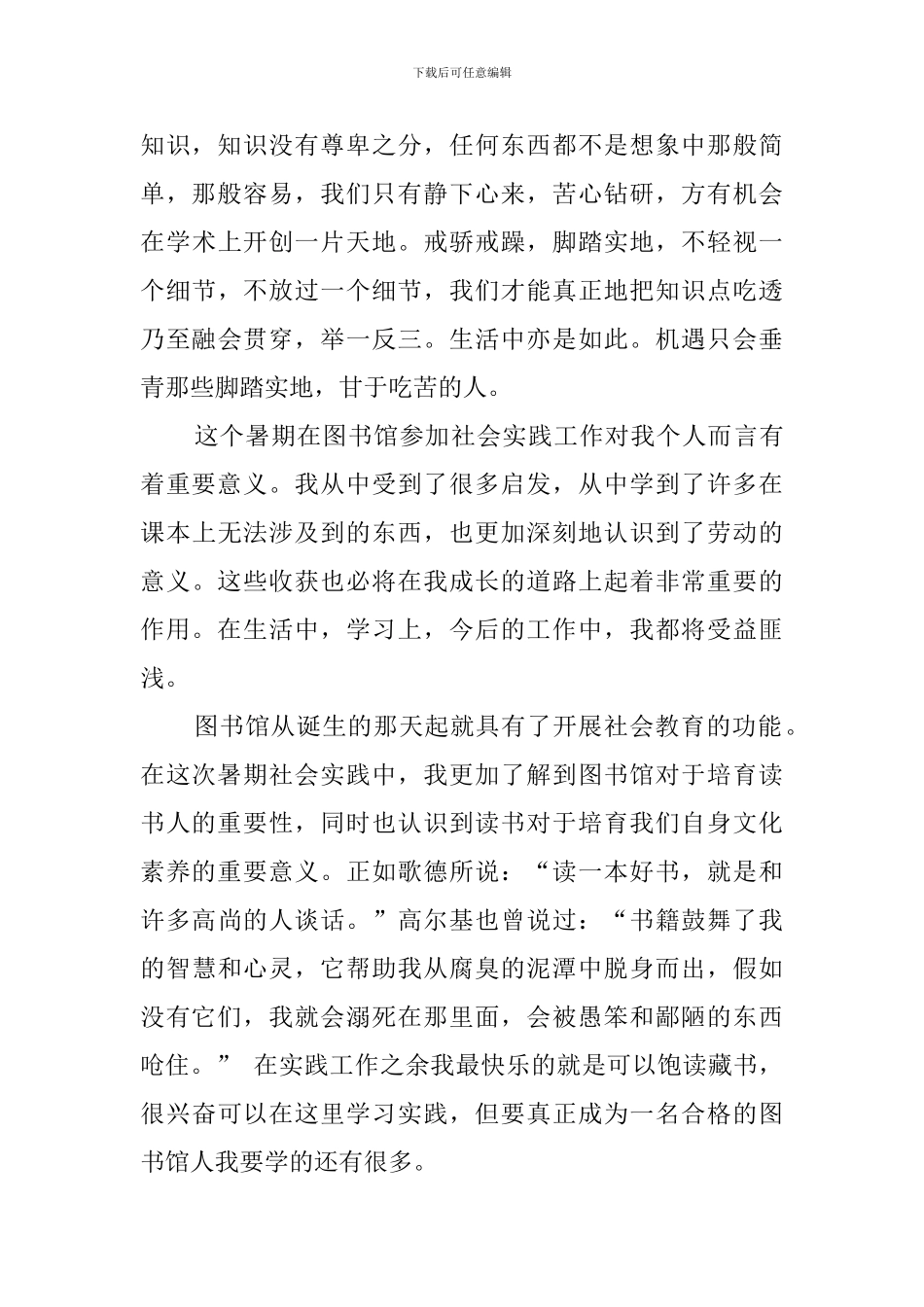 关于大学生暑期图书馆实践报告_第3页