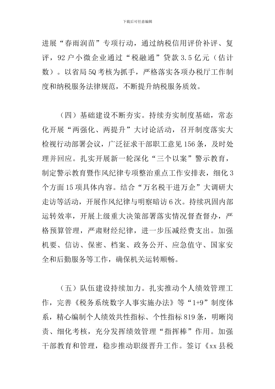 XX县税务局工作总结和2024年工作计划_第3页