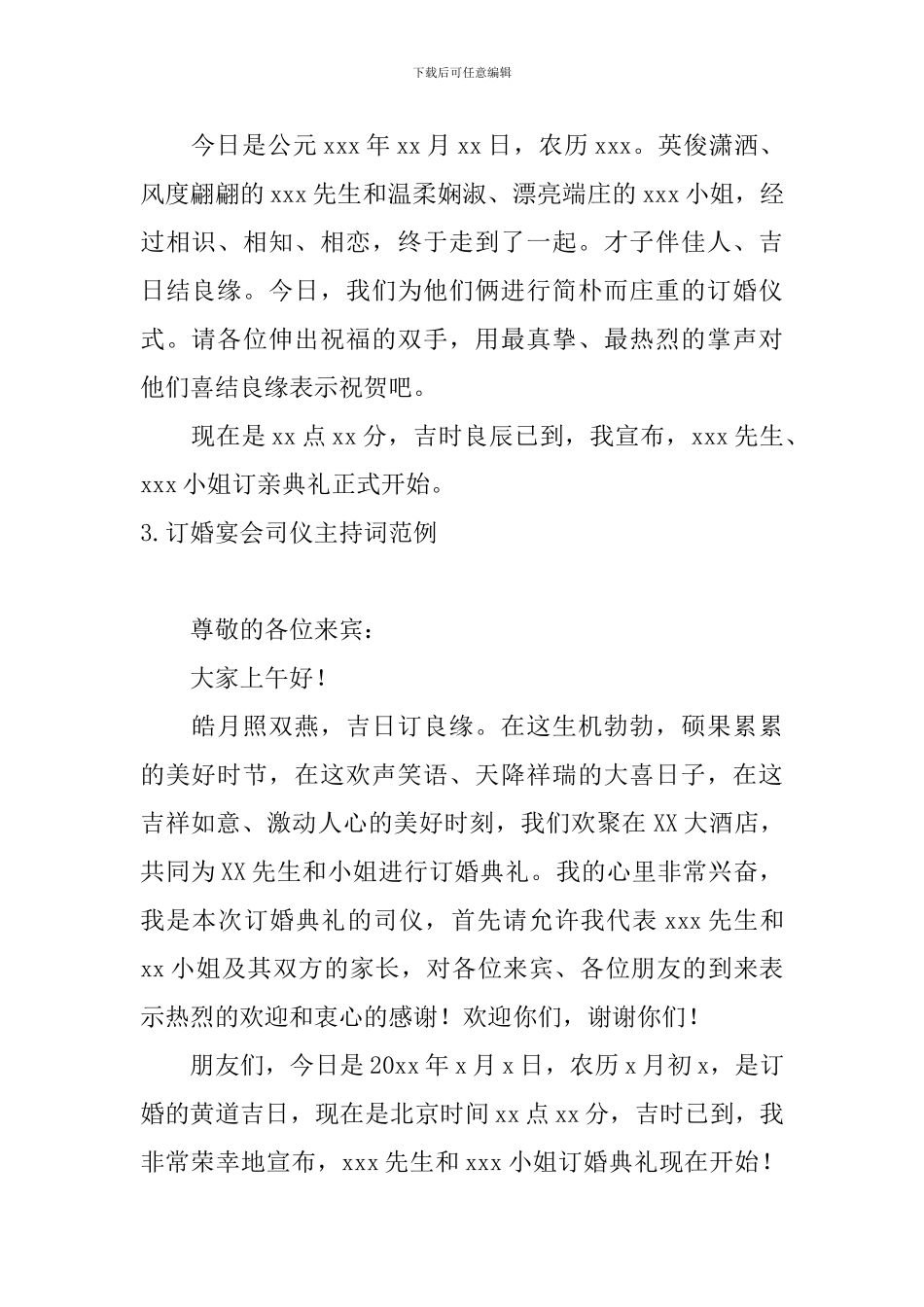 订婚宴会司仪主持词范例6篇_第2页