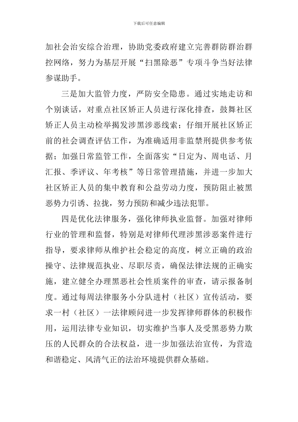 司法局扎实开展“扫黑除恶”专项工作情况汇报_第2页