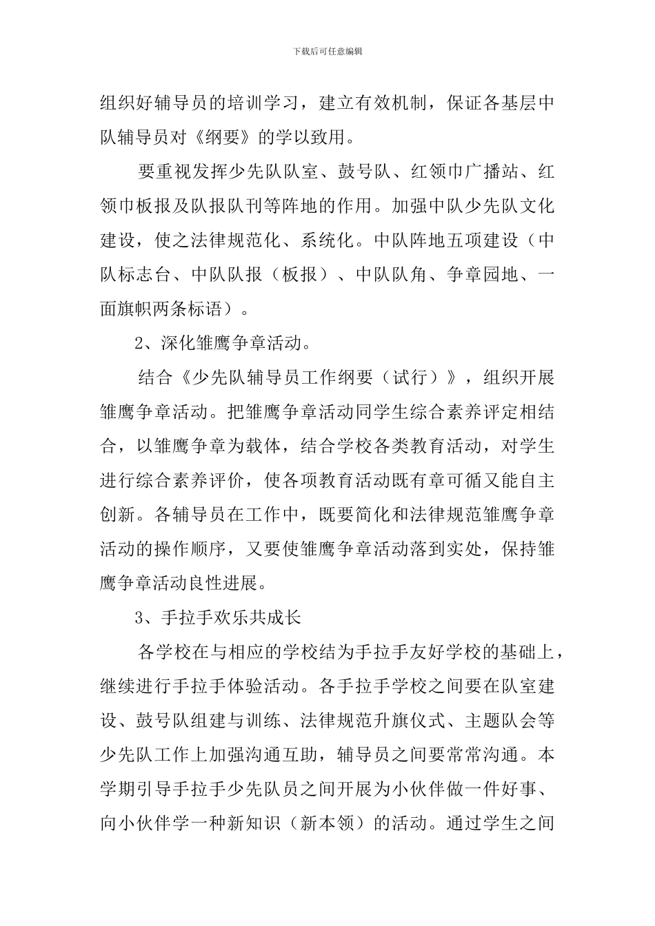 春季小学少先队工作计划_第2页