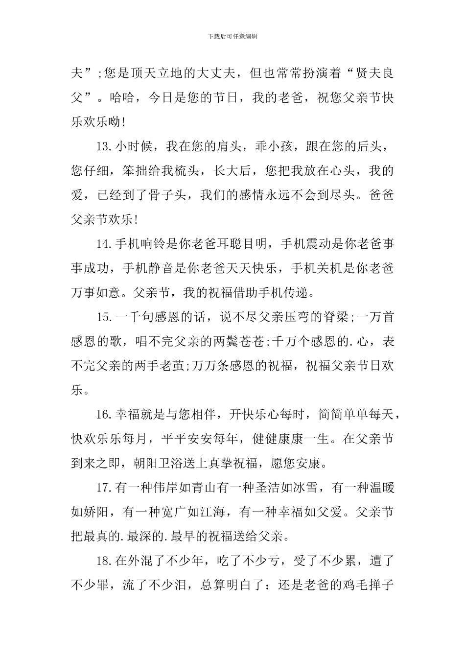 父亲节写给父亲祝福语摘抄_第3页