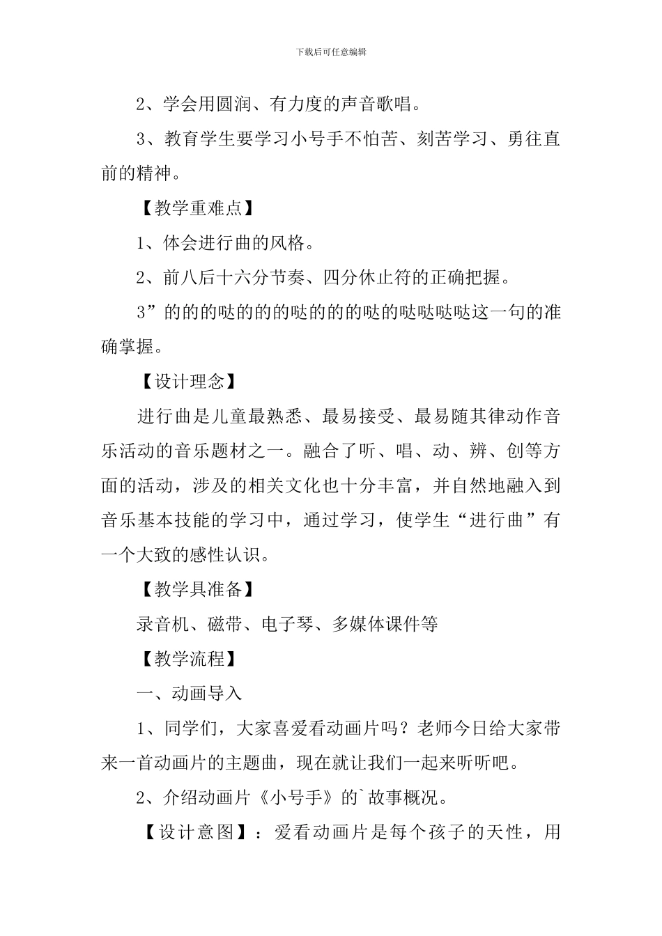 音乐小号手之歌教学设计范文_第2页