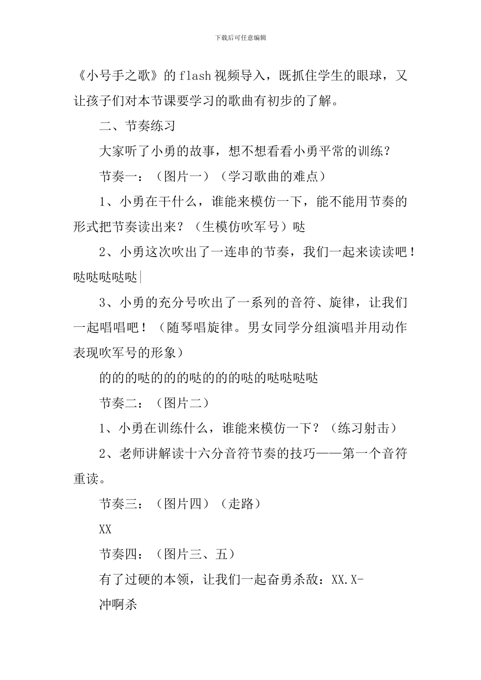 音乐小号手之歌教学设计范文_第3页