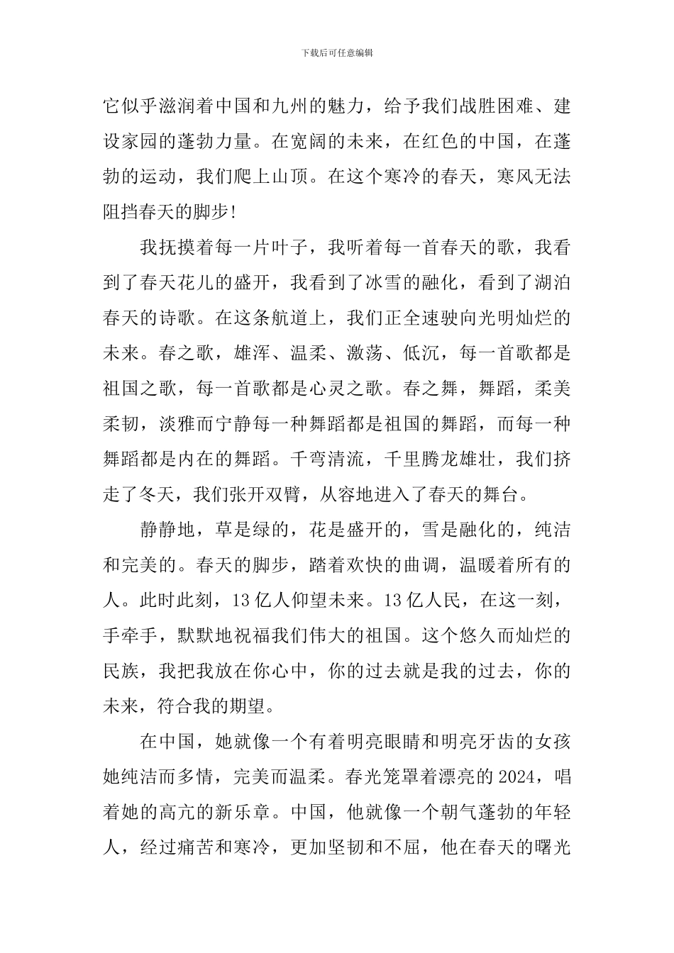 小学生赞美祖国的作文五篇_第2页